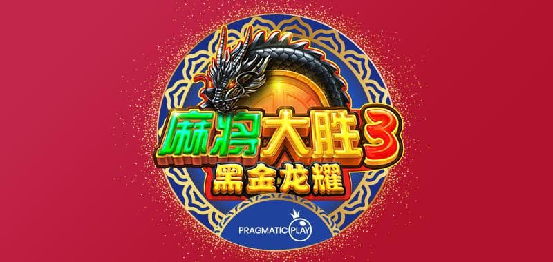 麻将大胜3 – 黑金龙耀 每日锦标赛